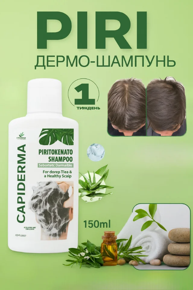 Цинковий дермо-шампунь Piri