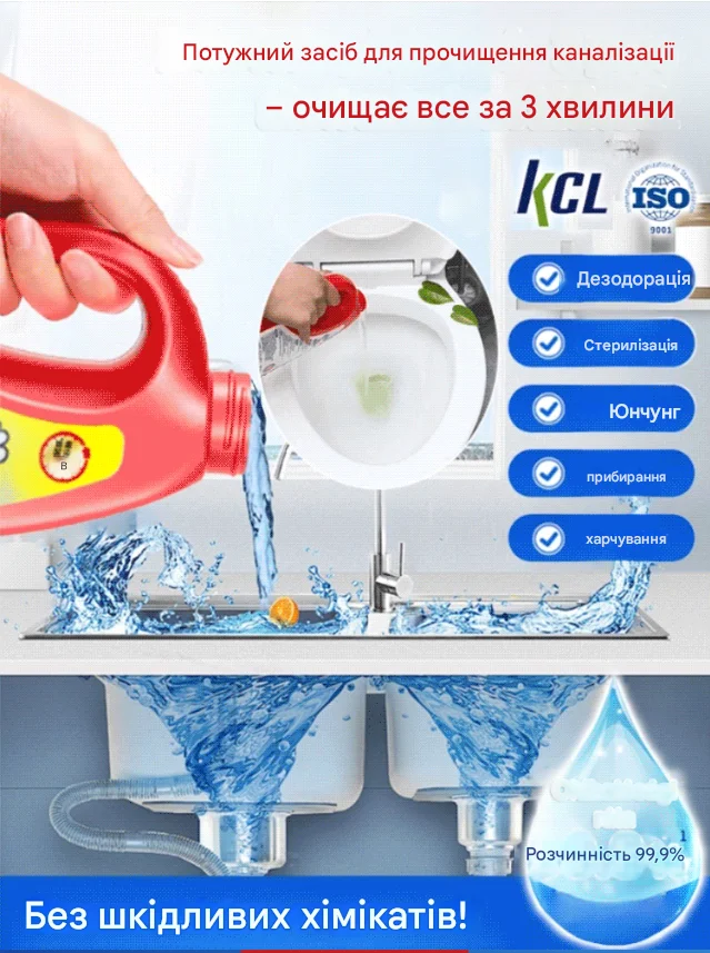 99.9% ПРОЧИЩЕННЯ — ЗАТОРИ НЕ МАЮТЬ ШАНСІВ