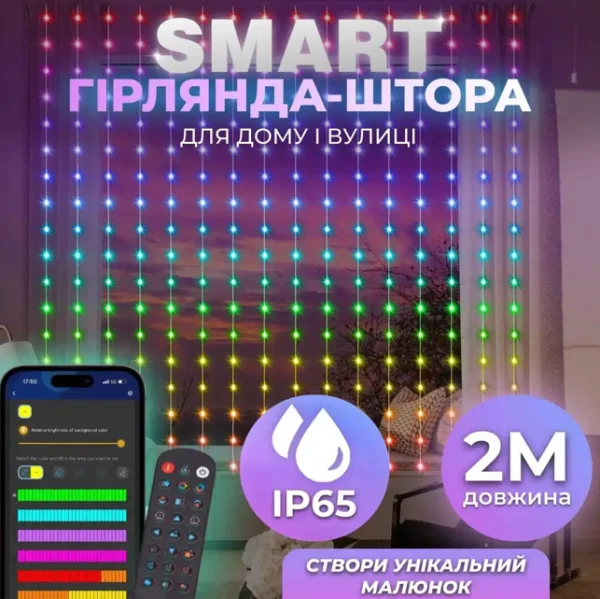 Гірлянда 2х2м